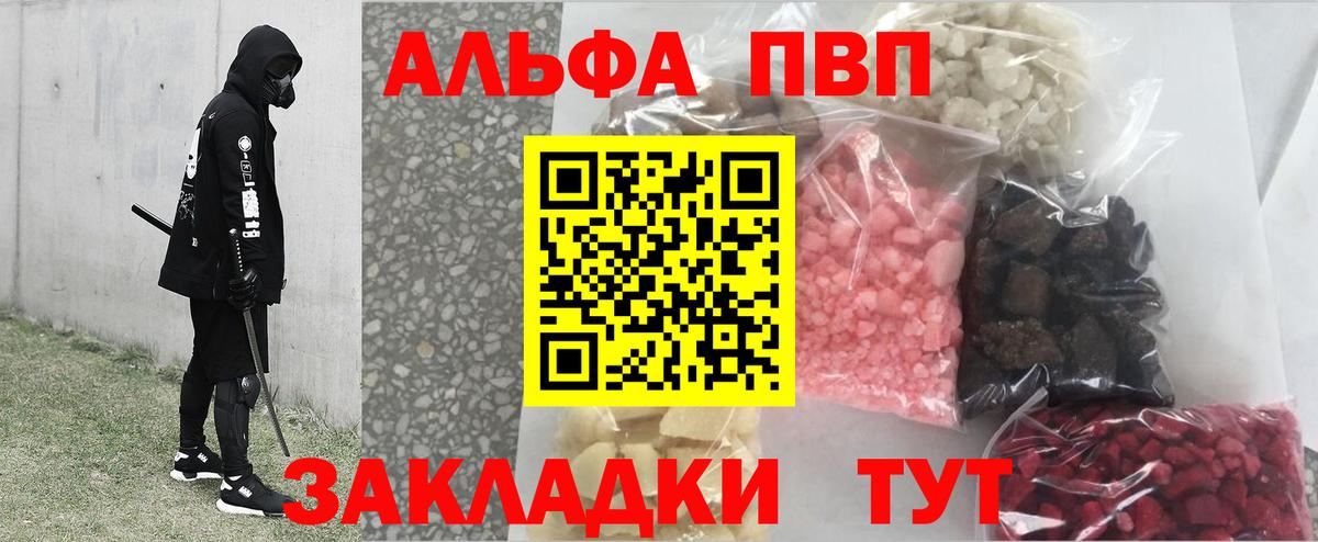APVP Соль  Альфа ПВП мука  Вход с VPN  Новокубанск 