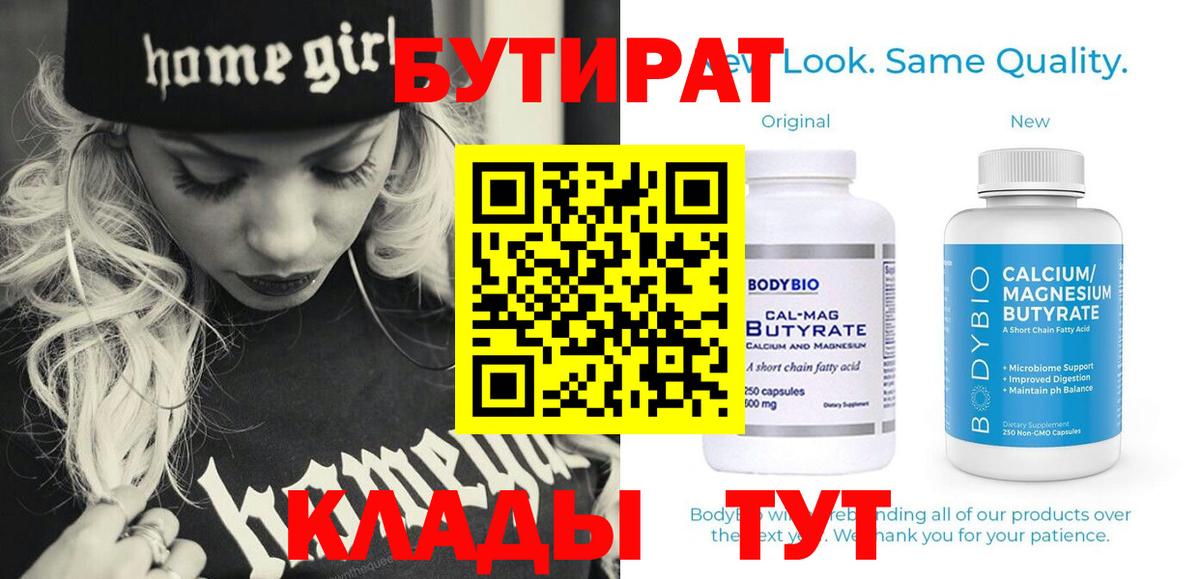 Новокубанск  Бутират  Вход с VPN  Бутират Butirat 