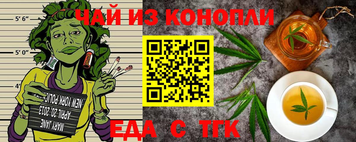 Новокубанск  Печенье с ТГК конопля  Вход с VPN 