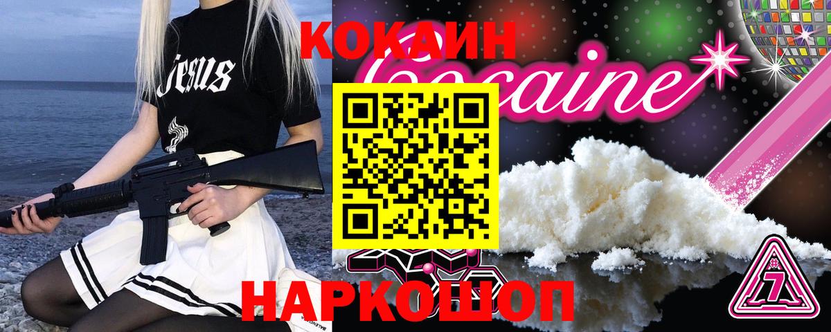 COCAIN Перу  Вход с VPN  Новокубанск 