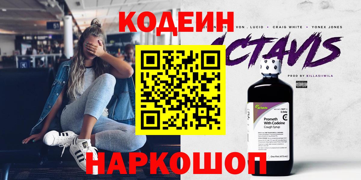 Новокубанск  Codein напиток Lean (лин)  Кодеиновый сироп Lean Purple Drank  Вход с VPN 