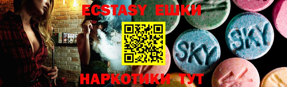 Экстази ешки Новокубанск