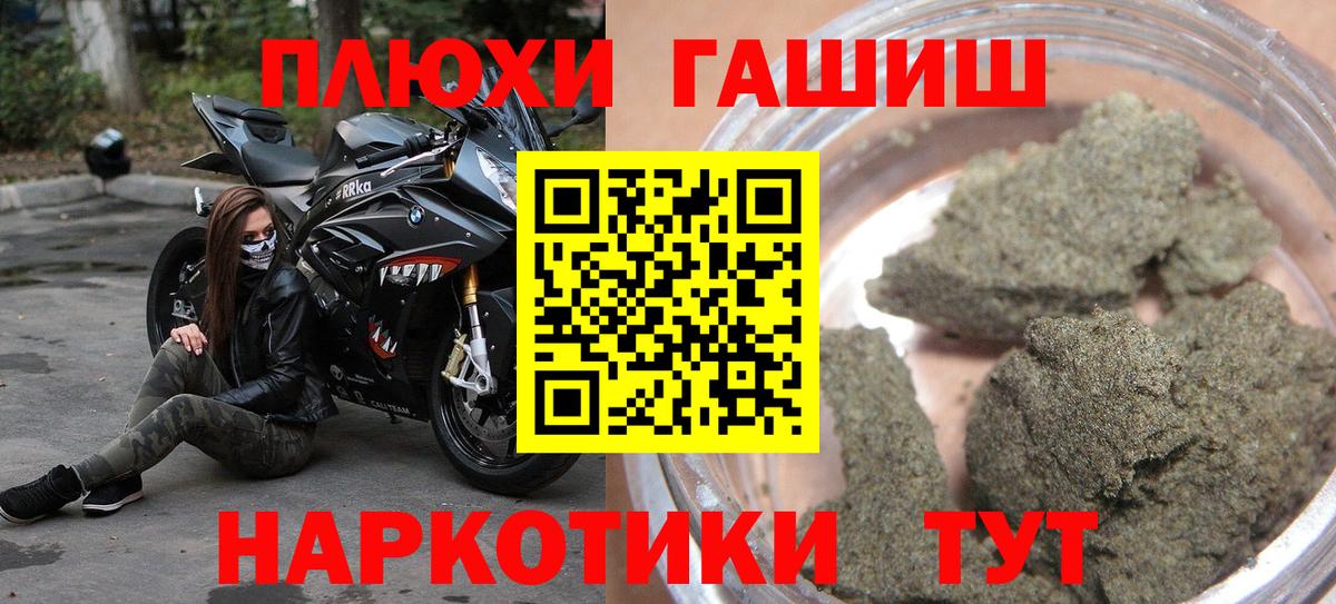 ГАШ  Вход с VPN  Новокубанск  Гашиш VHQ 