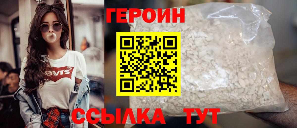 Героин белый  Вход с VPN  Новокубанск 