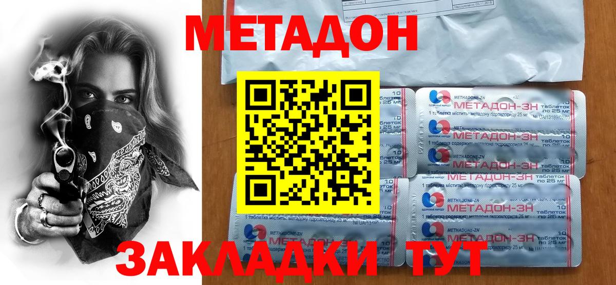 МЕТАДОН кристалл  Вход с VPN  Новокубанск  МЕТАДОН белоснежный 